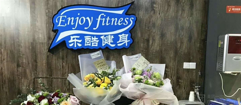 乐酷健身工作室的图标