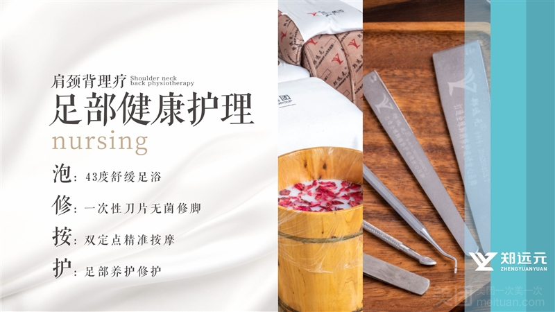 郑远元专业修脚房（响山路店）的图标