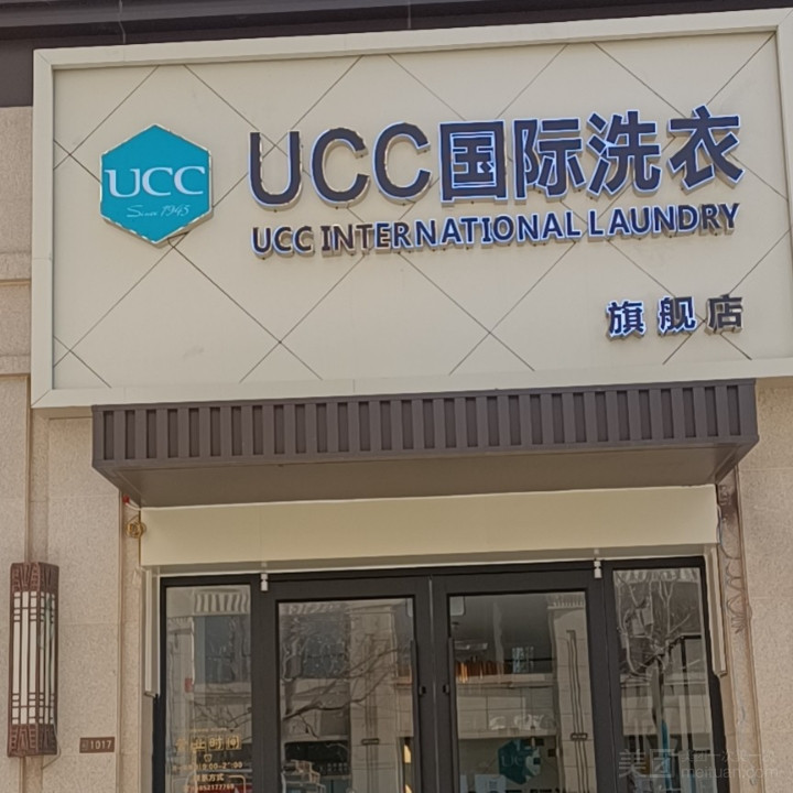 ucc国际洗衣（翡翠天御店）的图标