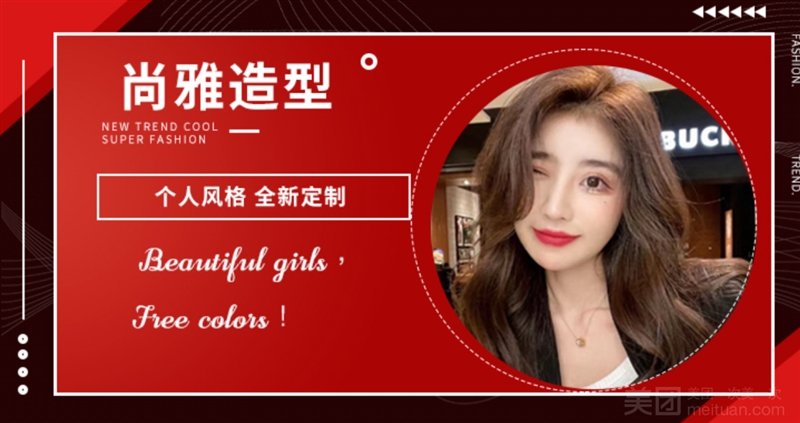 尚雅造型（步行街店）的图标