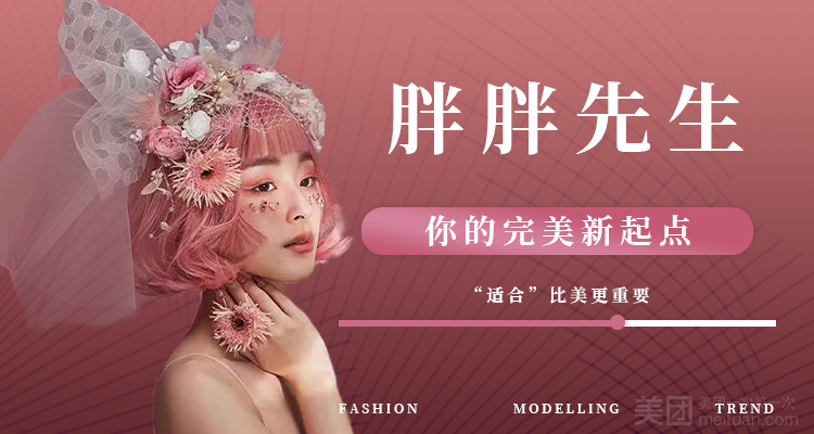 胖胖先生定制造型（金地国际店）的图标