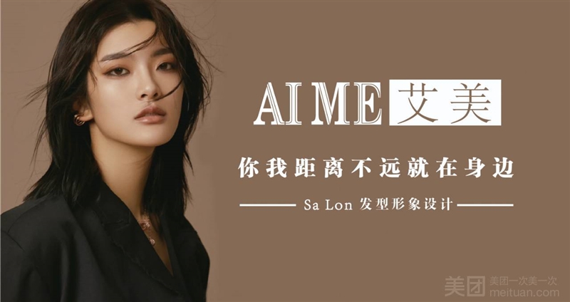 艾美SaLon专业烫染（文沃店）的图标