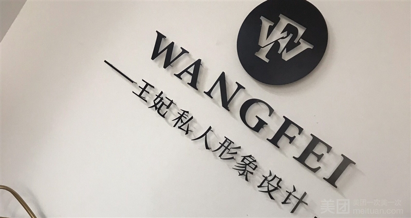 王妃私人形象设计的图标
