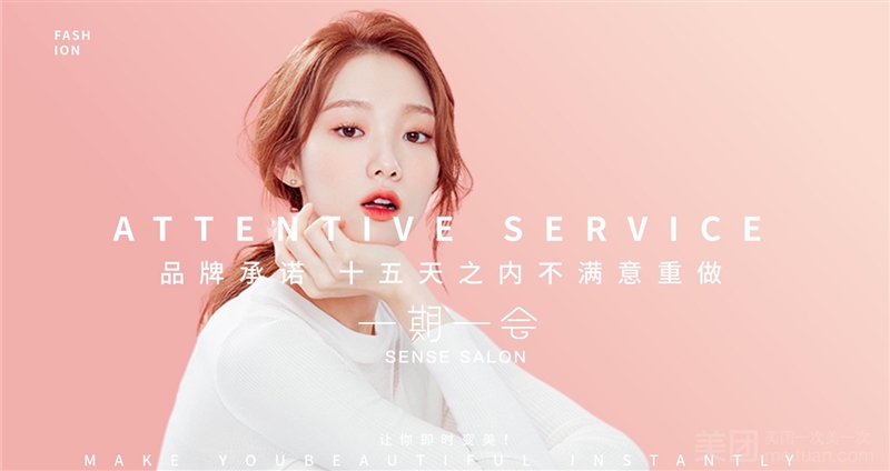 一期一会招牌烫染（风尚米兰店）的图标