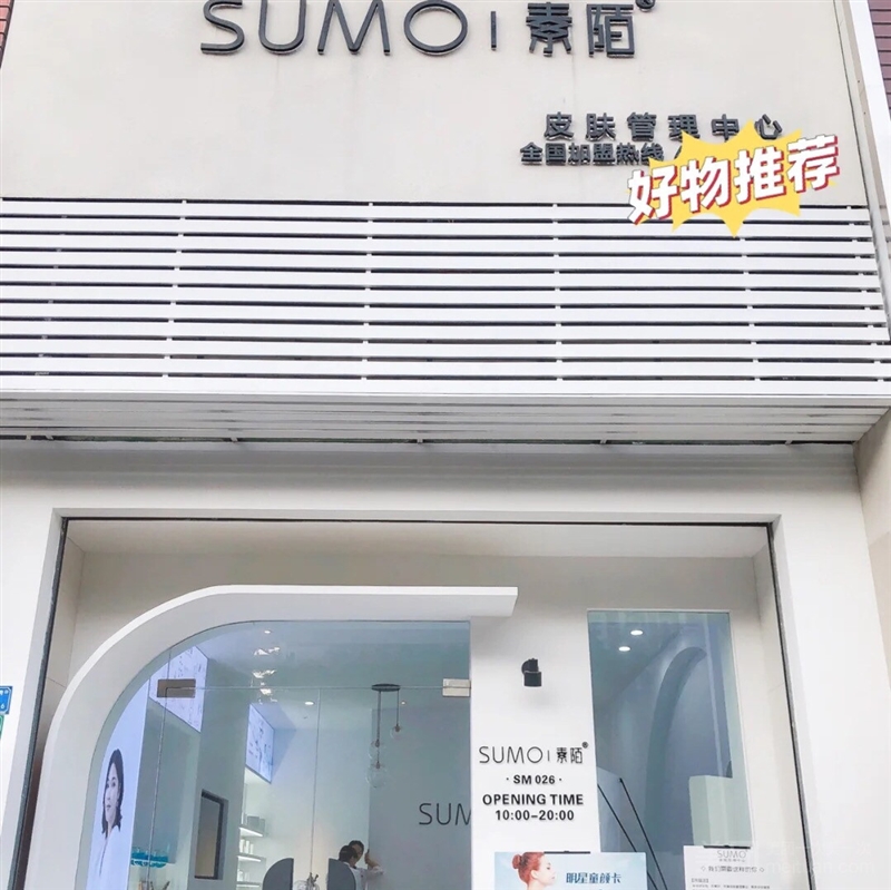 S U MO I素陌（万象天地店）的图标