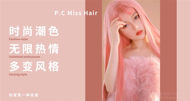 P·C Miss Hair专业烫染（美发沙龙）（苏宁广场店）的图标