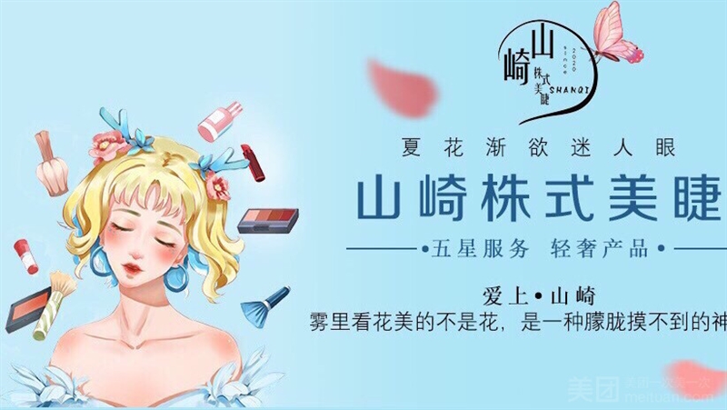 睫鹿?山崎专业美睫（苏宁店）的图标