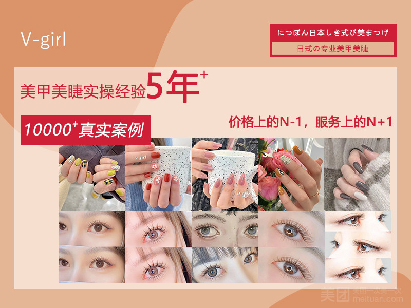 V-girl日式美甲美睫店（苏宁广场店）的图标