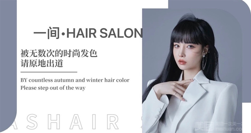 一间·HairSalon（云龙万达店）的图标