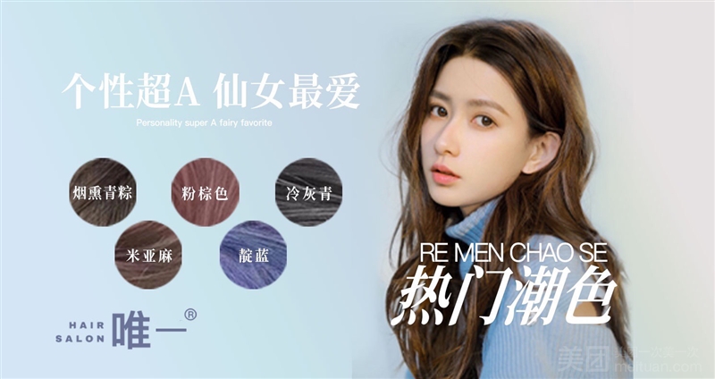 唯一造型 HAIR SALON的图标