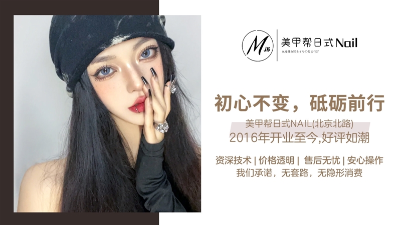 美甲帮日式NAIL（北京北路店）的图标