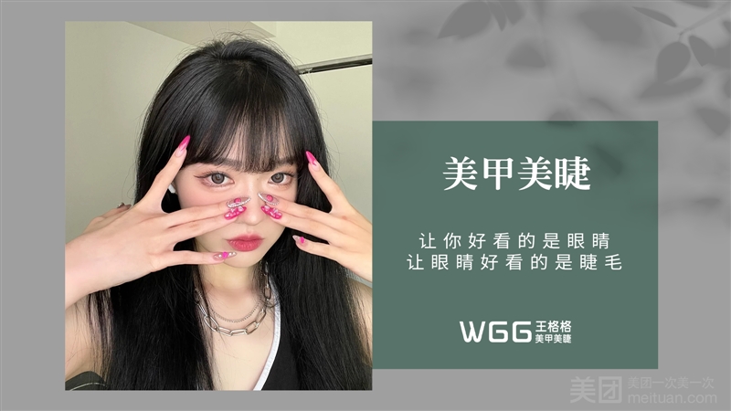 王格格美甲美睫（云龙万达店）的图标