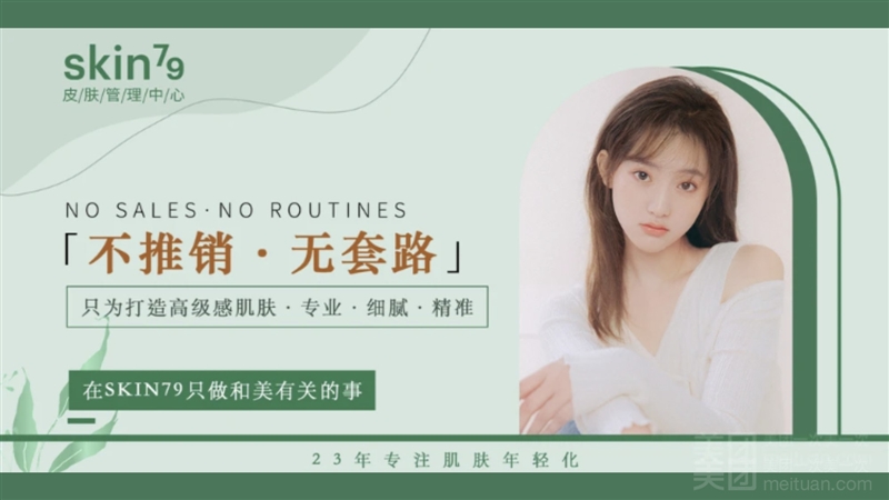 skin79皮肤管理中心（金地国际店）的图标