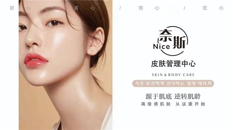 Nice奈斯皮肤管理的图标
