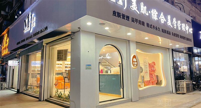 M·J美肌综合美学管理（福泰隆店）的图标