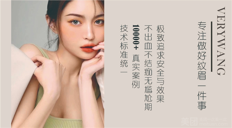 Verywang半永久纹眉专业品牌（苏宁广场店）的图标