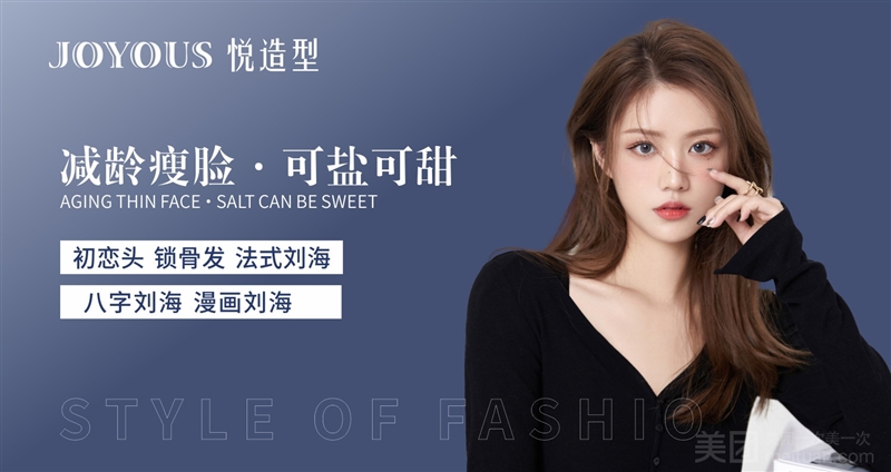 JOYOUS?悦造型的图标