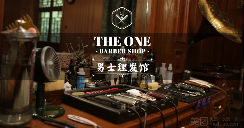 The one男士理发店的图标