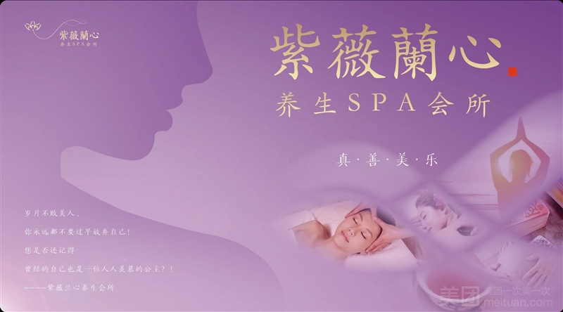 紫薇兰心大美养生会所的图标