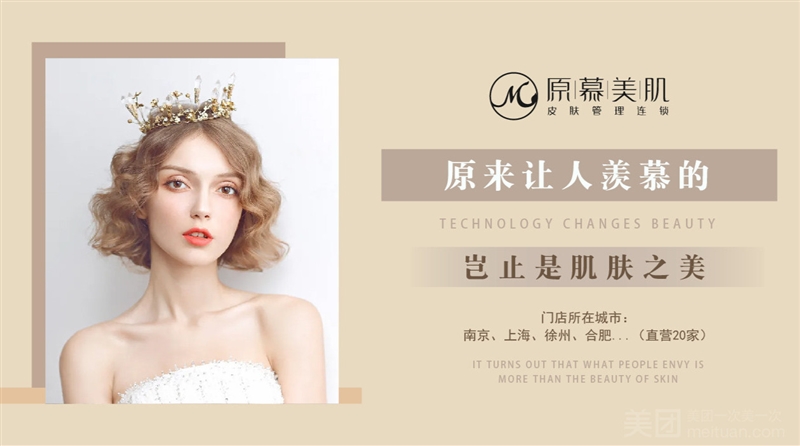 原慕美肌皮肤管理连锁（云龙万达广场店）的图标