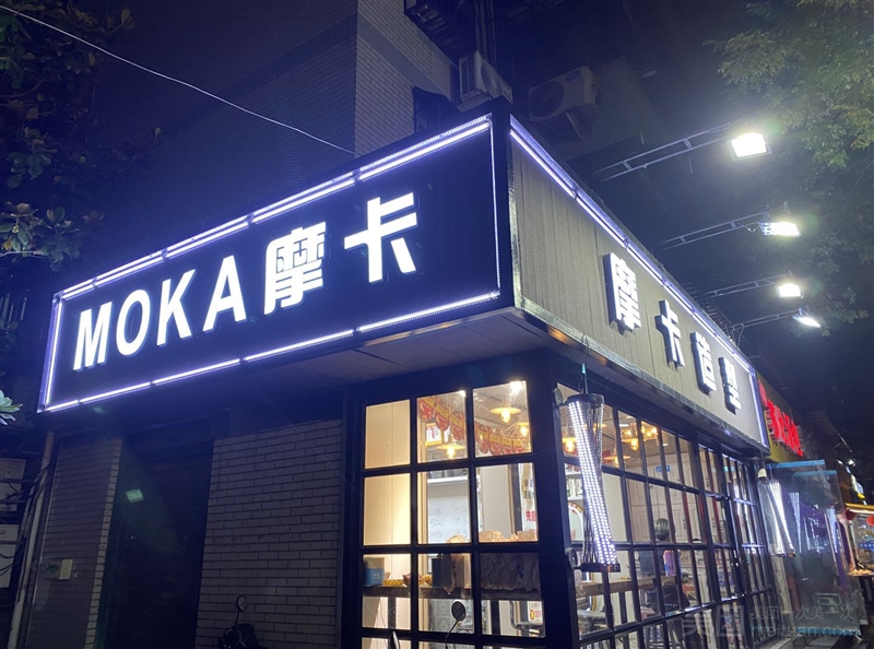摩卡造型（奎园店）的图标