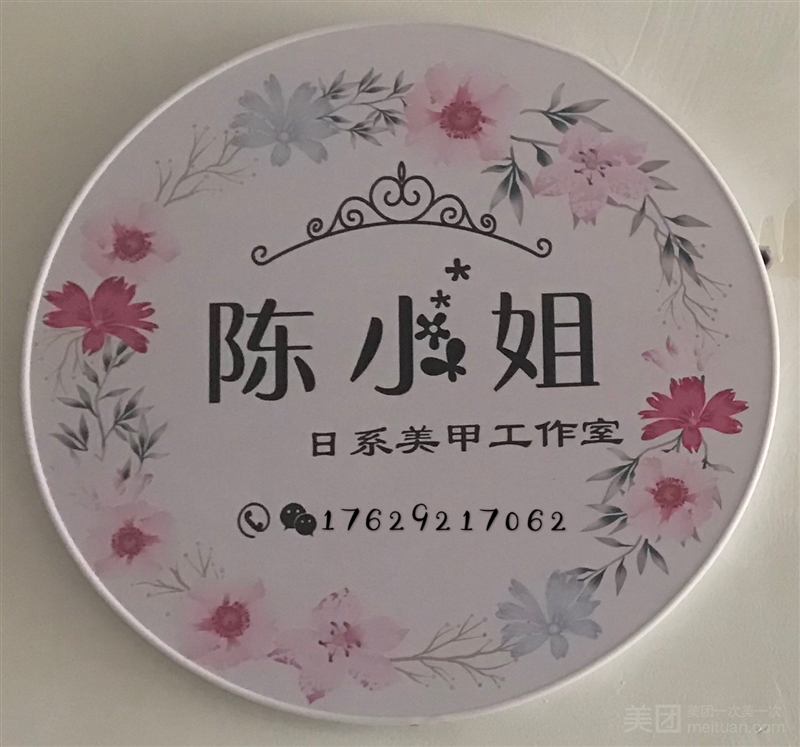 陈小姐?日系美甲美睫工作室的图标