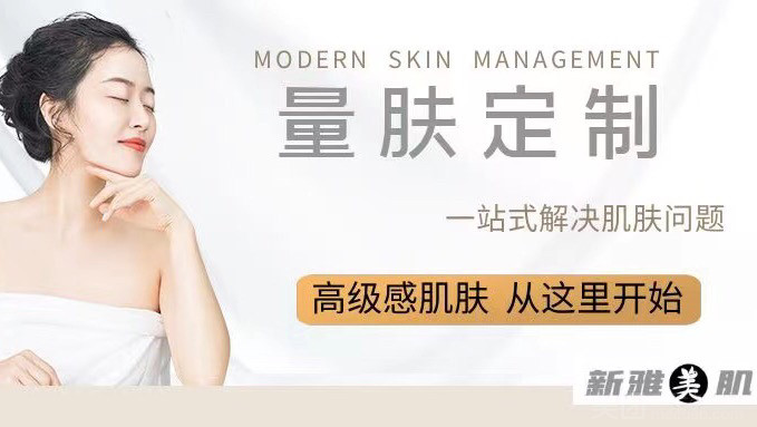 新雅·美肌皮肤管理的图标
