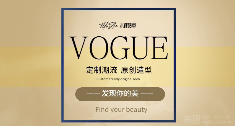 木槿造型Hair Salon的图标