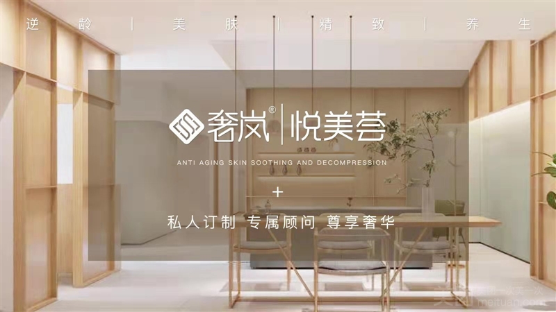 奢岚·悦美荟的图标