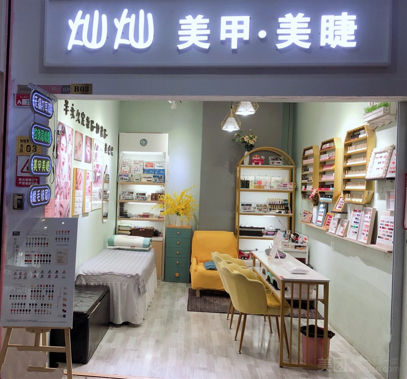 灿灿美甲美睫（中心时尚大道粉街店）的图标