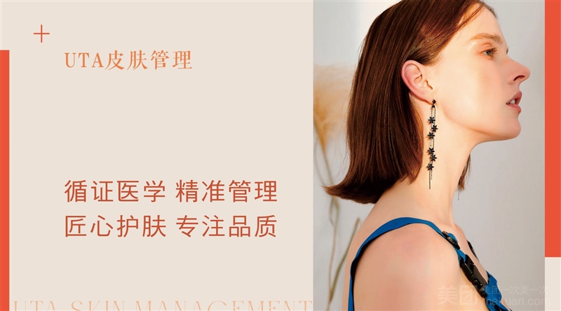 UTA皮肤管理中心的图标