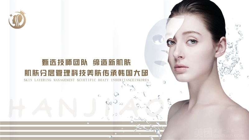 瀚娇皮肤管理中心（翠湖御景店）的图标