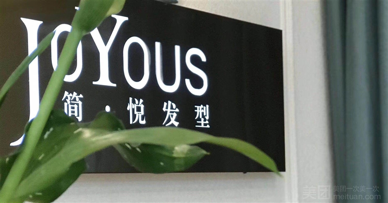 简悦发型（明珠路店）的图标