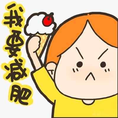 吃饱了才有力气减肥的图标