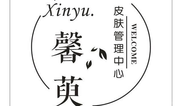 馨萸皮肤管理中心（云龙万达总店）的图标