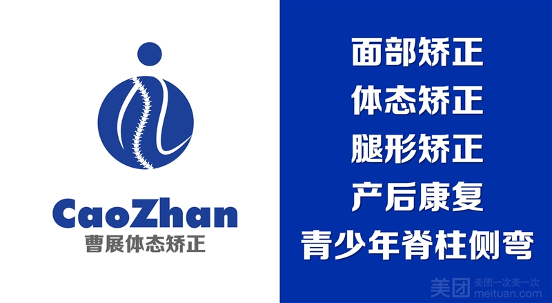 曹展体态矫正（云龙万达店）的图标