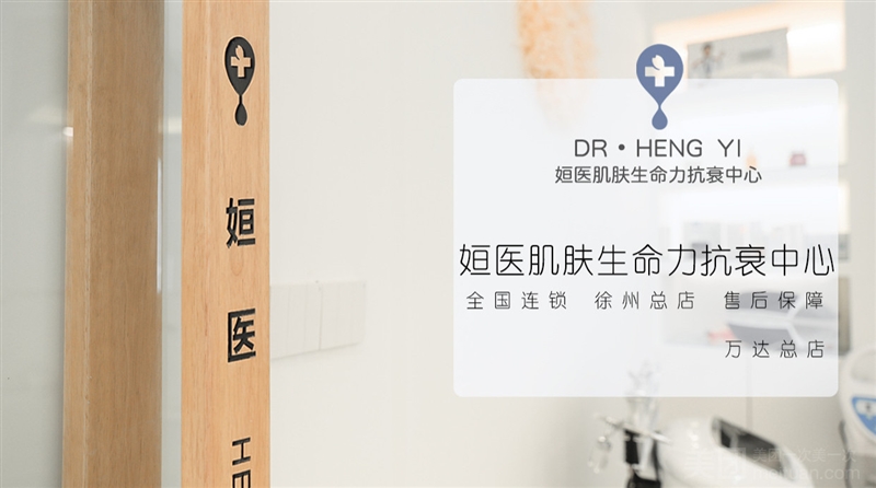 姮医肌肤管理抗衰中心（云龙万达店）的图标