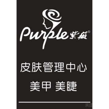 紫薇皮肤管理中心的图标