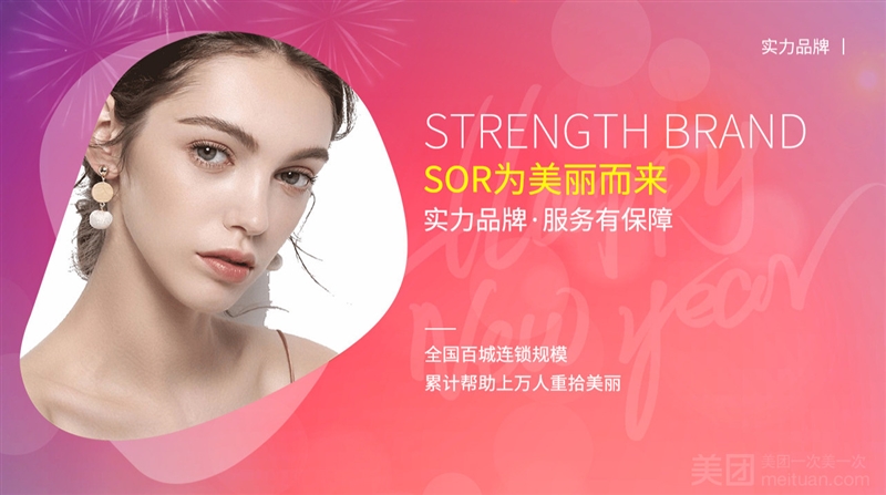 SOR索尔祛痘·面部肌肤科学管理（铜山万达店）的图标