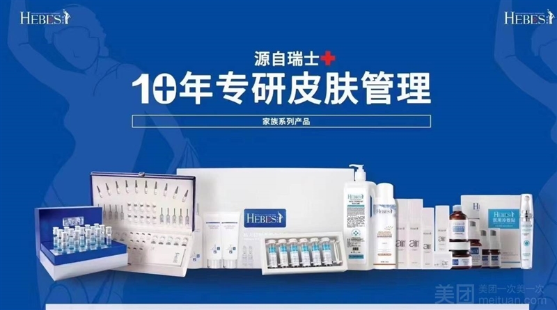 HEBE''''S赫栢皙美肤Spa馆（矿大南湖校区大学路壹方城店）的图标