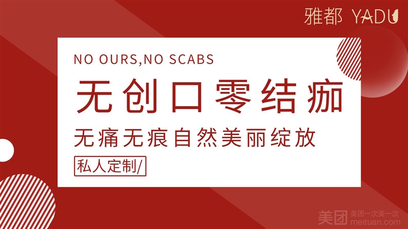 雅都美容半永久纹绣中心的图标