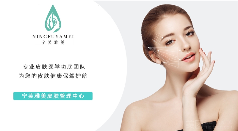 宁芙雅美皮肤管理（徐州店）的图标