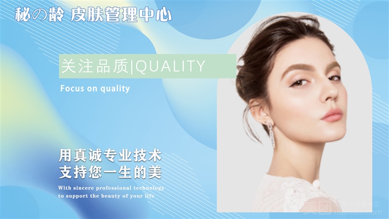秘の龄皮肤管理中心（锦绣茗都店）的图标