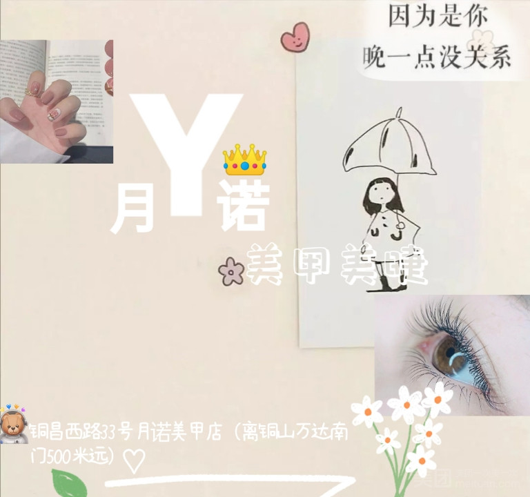 月诺美甲美睫的图标