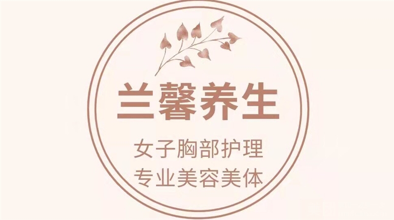 兰馨胸部调理美容美体（金地国际店）的图标
