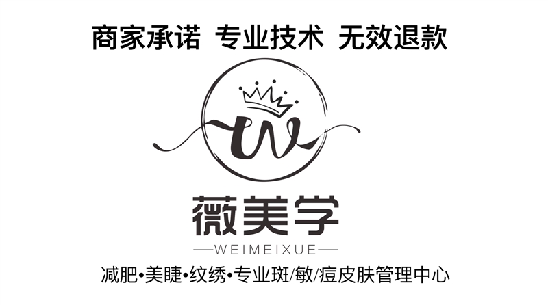 薇美学肌肤管理中心的图标