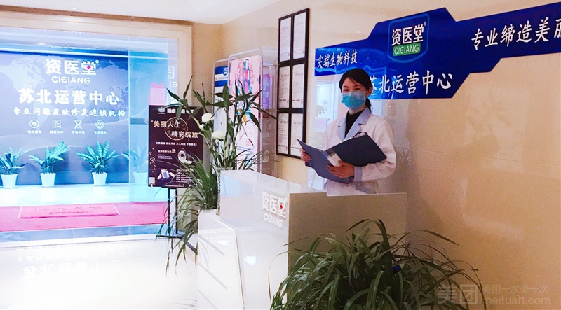 资医堂除疤祛痘祛斑的图标