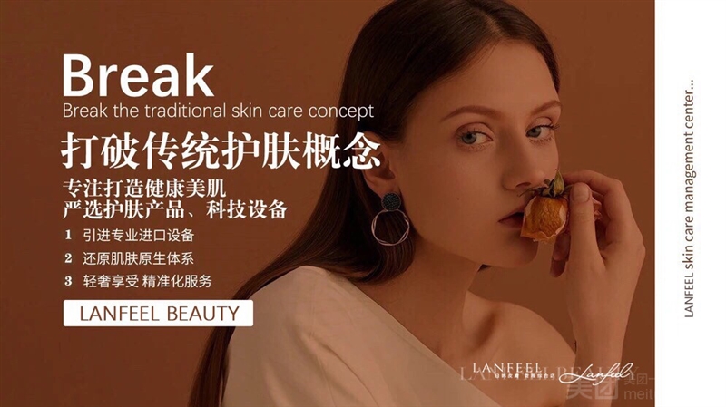 LANFEEL日韩皮肤管理综合店的图标