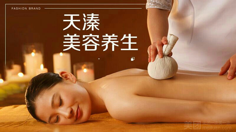 天溱美容养生的图标