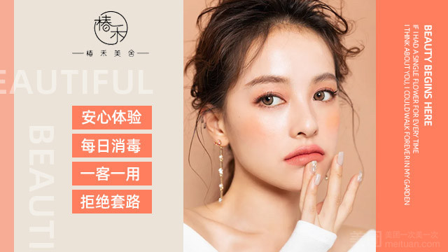 椿禾·美肌·美甲·美睫（苏宁广场店）的图标